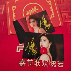 白鹿 春晚签名照