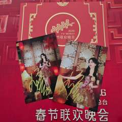 白鹿 春晚签名照