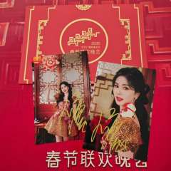 白鹿 春晚签名照