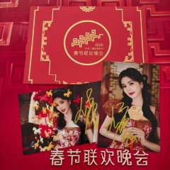 白鹿 春晚签名照