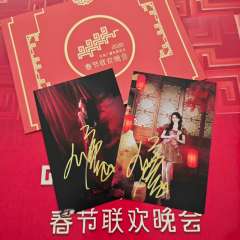 白鹿 春晚签名照