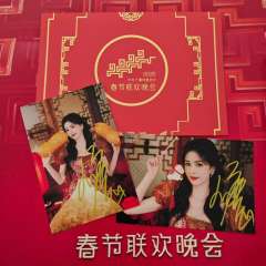 白鹿 春晚签名照