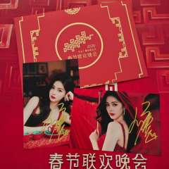 白鹿 春晚签名照