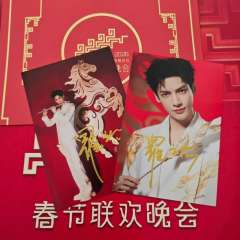 罗云熙春晚签名照