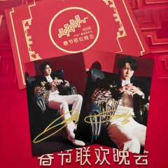 王一博 春晚签名照