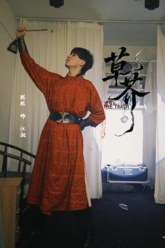 天地之间✖️重庆剧本玩家会 草芥点映车
店家 Liar Ma