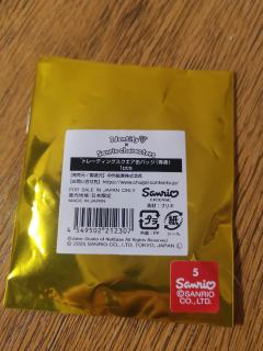 问问真盗。拼夕夕上买的说是日谷散货