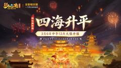 ⏰梦幻西游开新服啦!
官方消息2026年3月6日