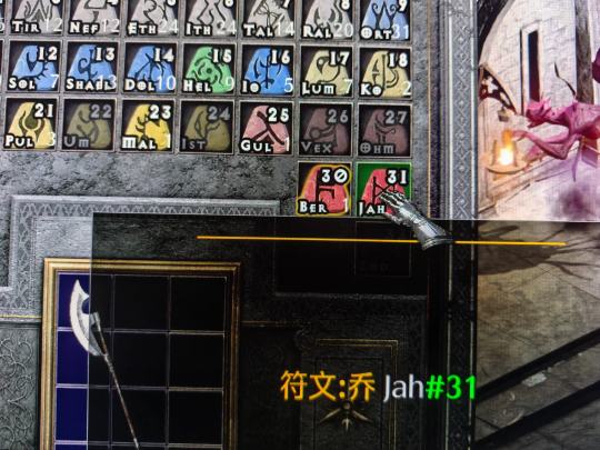 暗黑2术士新赛季 30号，31号符文