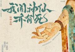 待秋仙翁复活设定,八个中式精巧案件,族谱与传播链还原
@大