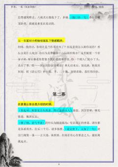 (完整版攻略↓关联,图2起为部分攻略内容)秦叙的感情线——对