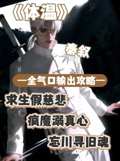 (完整版攻略↓关联,图2起为部分攻略内容)秦叙的感情线——对