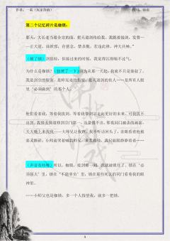 (完整版攻略↓关联,图2起为部分攻略内容)秦叙的感情线——对