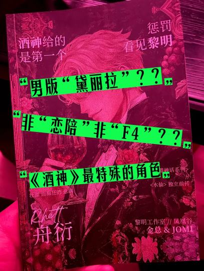金总的思辨本还是夯爆了（含剧透）

希腊神话的底→角色/剧情的矛盾冲突→皮上皮下的思辨
《酒神》一如既往的属于“夯”的行列，但是由于“舟衍”这个角色的特殊性，测评或许更多会在这个角色的理解和分析上，U