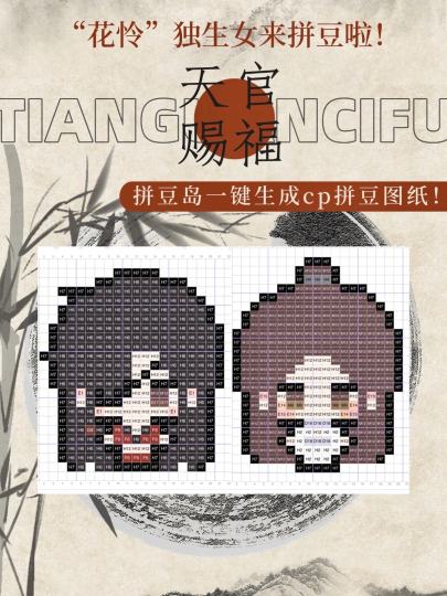 如何让花怜独生女感到疑惑❓
听说拼豆岛可以一键生成拼豆图纸啦✨
💗💗喜欢拼豆的宝宝快来定制家产的图纸吧！

如何定制你的专属图纸❓❓
1️⃣搜索加入【拼豆岛】
2️⃣点击【图纸生成】
3️⃣上传图片生