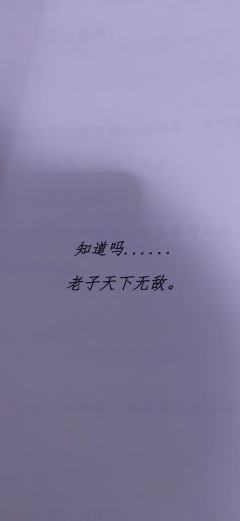 “斥鷃笑我困樊笼，不知大椿八千年。”

剧本：《草芥》
店家