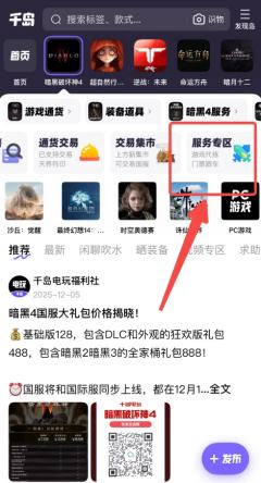 亲爱的玩家朋友们:
为提供更优质、便捷的服务体验,千岛APP