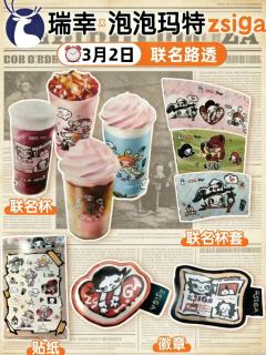 路透已出！很多物料

图源：羊崽联名资讯