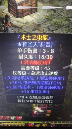 术士装备贵，电棒贵，那术士之电棒肯定特别贵了