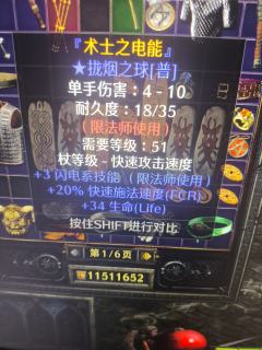 术士装备贵，电棒贵，那术士之电棒肯定特别贵了