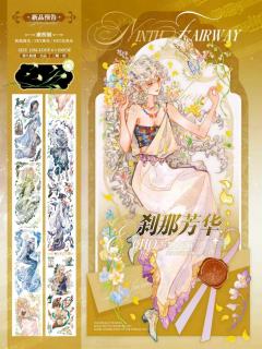 新年来「奇货」买第九航道
双重王炸福利直接奉上，不整虚的，搞