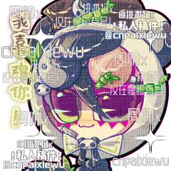 骗你的不接（btd致歉）