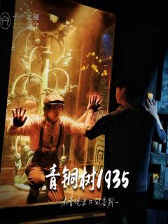 深圳千户之屋最新情感演绎主题《青铜树1935》于2026年2