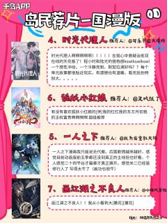 登登！国漫推荐活动结束~岛岛已经把大家安利的国漫和推荐理由整
