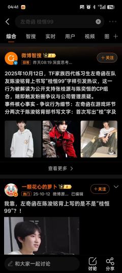 左奇函带桂恒上热搜 这一块 无人能敌
四帅一 世萌一 绝配