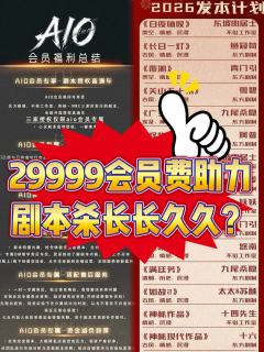 小小剧本杀价格越来高
大大的门槛费三万起交
店家们,曾经三