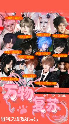 银河之夜游戏only❤官委合集来啦🥰
欢迎各位宝宝来玩😘