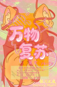 银河之夜游戏only❤官委合集来啦🥰
欢迎各位宝宝来玩😘