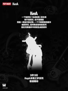 泡泡玛特新签约IP官宣,一名叫KeyA的成女形象。印象中,泡