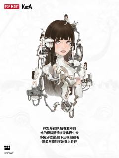 泡泡玛特新签约IP官宣,一名叫KeyA的成女形象。印象中,泡