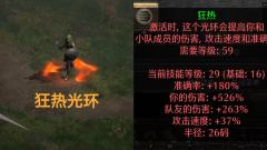 术士恶魔宝宝所有光环图示与等级公式
(非酋冰法耗时费力无数,