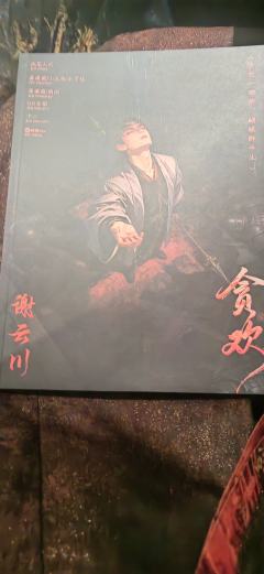 “贪欢一晌梦，蝴蝶醉半生。”

剧本：《贪欢》
店家：熊爪俱