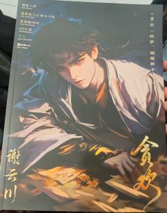 “贪欢一晌梦，蝴蝶醉半生。”

剧本：《贪欢》
店家：熊爪俱