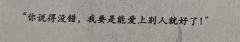 因为见过你爱我的样子，所以我也很清楚你已不再爱我…“神明死后