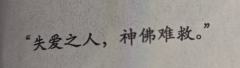 因为见过你爱我的样子，所以我也很清楚你已不再爱我…“神明死后