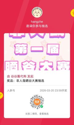 你对自担的爱，藏不住了吧？
快来千岛晒出你的非人哉谷子大合集