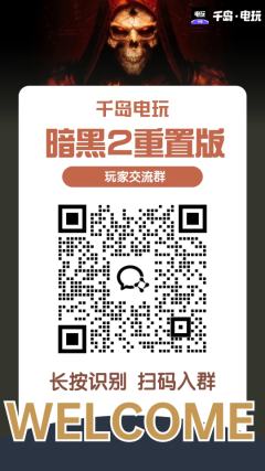 👀暗黑2国际服国服今日同步更新最新赛季，全新职业：术士能否