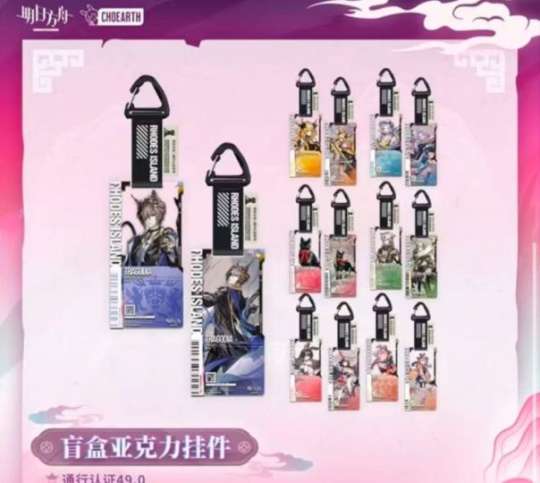 “想见你，在每个明日方舟的站台”🚇  银灰&斯卡蒂大挂件太戳心！  小款12连抽根本停不下来～  粉紫云纹背景+登山扣细节，  通行证49块直接拿下！✨