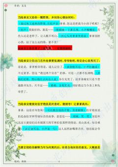 （完整版攻略↓关联，图2起为部分攻略内容）

陆知遥·演绎指