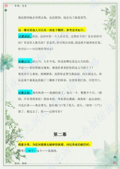 （完整版攻略↓关联，图2起为部分攻略内容）

陆知遥·演绎指