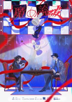 📖剧本名：魔女论破
®️发行方：低空飞行
🕵️体验角色：