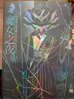 📖剧本名：魔女论破
®️发行方：低空飞行
🕵️体验角色：