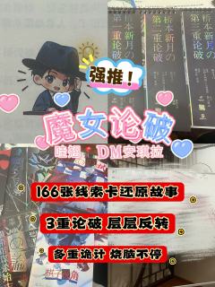 📖剧本名：魔女论破
®️发行方：低空飞行
🕵️体验角色：