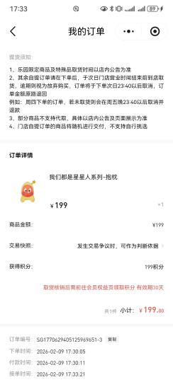 今天小程序到店取，第一波我都进去了却无法支付，闹心。皇天不负有心人，下班的时刻让我支付成功了，我太不容易了，取完回来就枕着它的小屁屁，心愿达成！