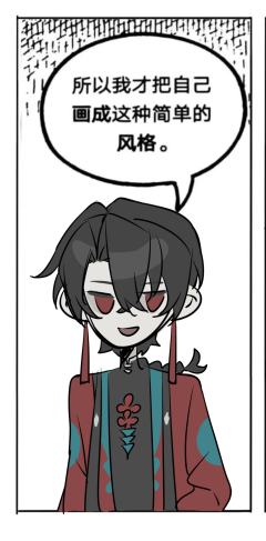 好耶是梗图，我喜欢你
我咋每次同人都不一样脸，，，
水平处理