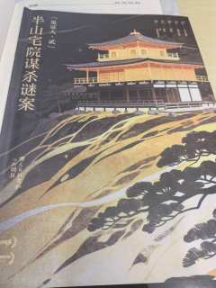 城限《她未能歌颂的明日》，日式故事背景，一贯的变态feel…